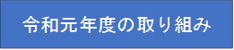 令和元年ボタン.png