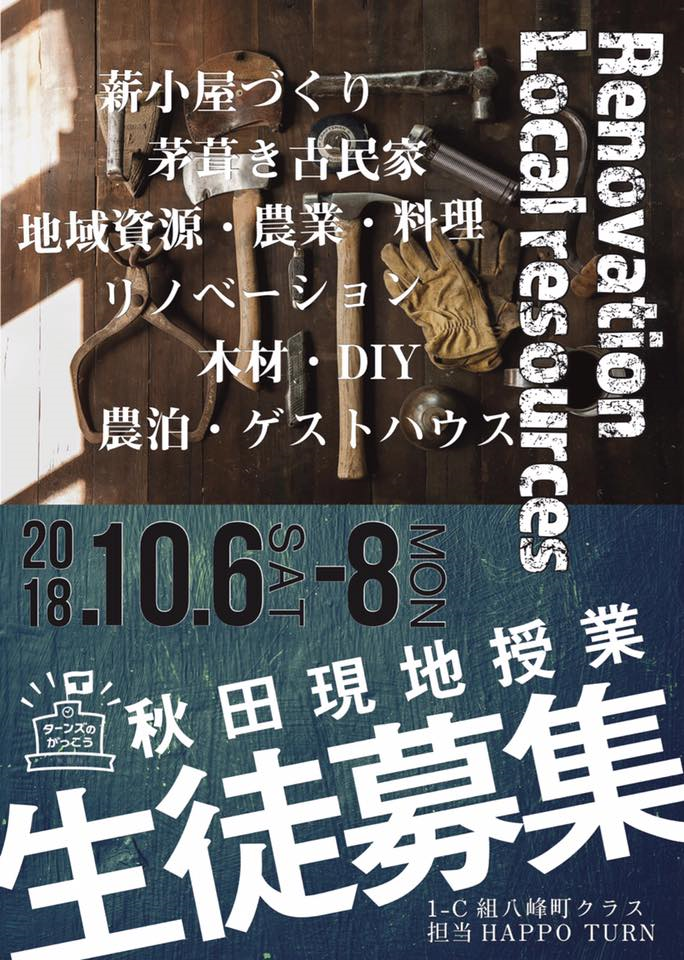 ポスター：ターンズのがっこうHAPPO TURN生徒募集！