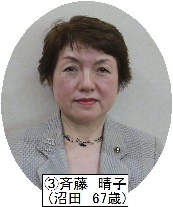 写真：斉藤晴子（沼田 67歳）.jpg