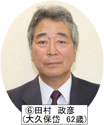 写真：田村政彦（大久保岱 62歳）.jpg