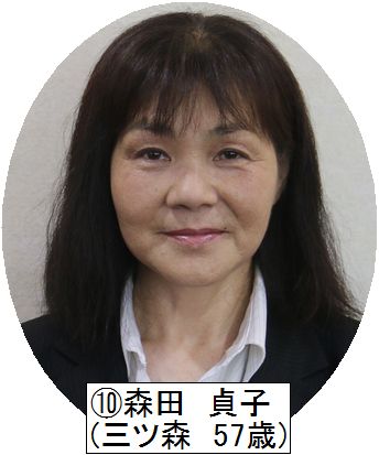 写真：森田貞子（三ツ森 57歳）.jpg