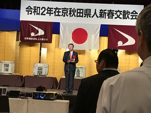 写真：令和2年在京秋田県人新春交歓会2