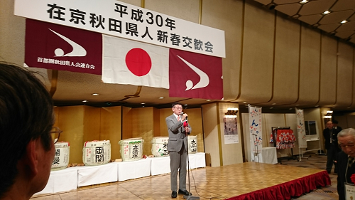 写真：在京秋田県人新春交歓会01