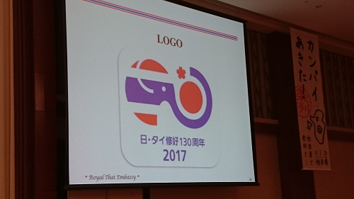 日・タイ修好130周年記念ロゴマーク