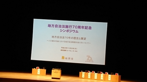 地方自治法施行７０周年記念式典03