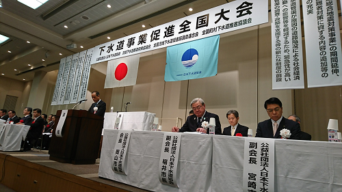 下水道事業促進全国大会02