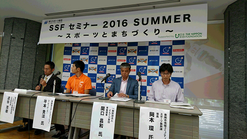 SSFセミナー2016SUMMER３