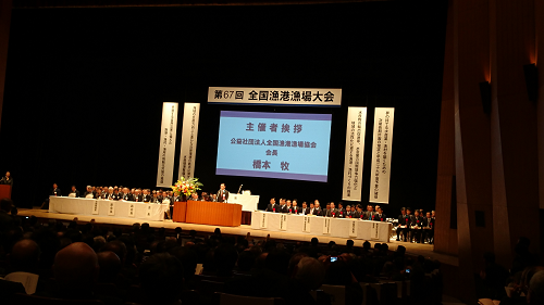 全国漁港漁場大会１