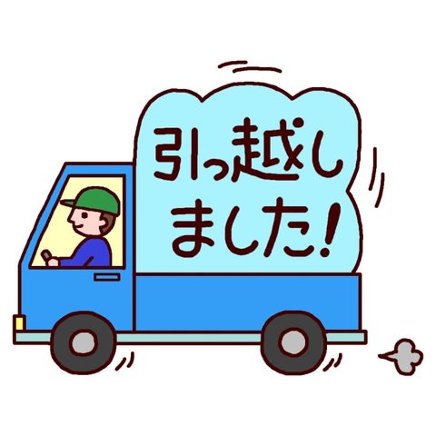 イラスト：引っ越しトラック