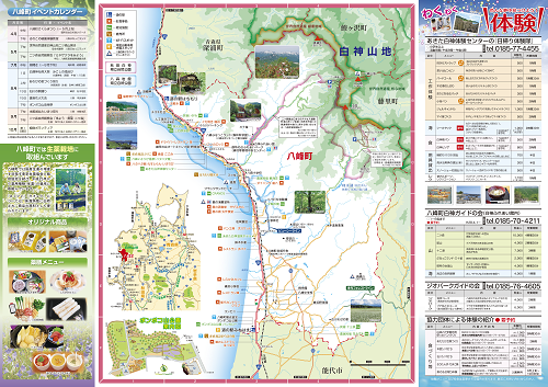 写真:八峰町観光案内パンフレットチラシ3