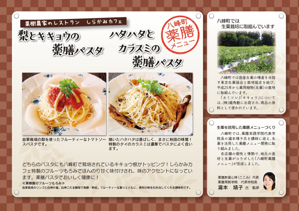 写真:果樹農家のレストランしらかみカフェ 梨とキキョウの薬膳パスタ ハタハタとカラスミの薬膳パスタ