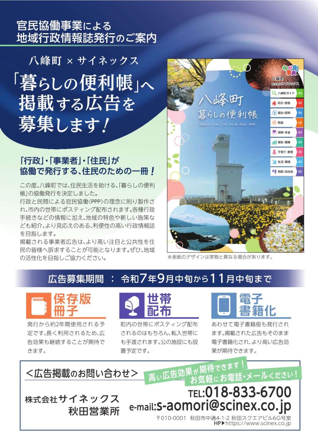 暮らしの便利帳　広告パンフ①