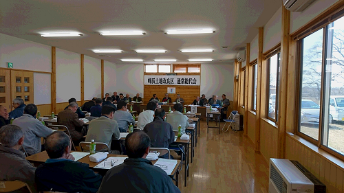 写真:峰浜土地改良区通常総代会の様子