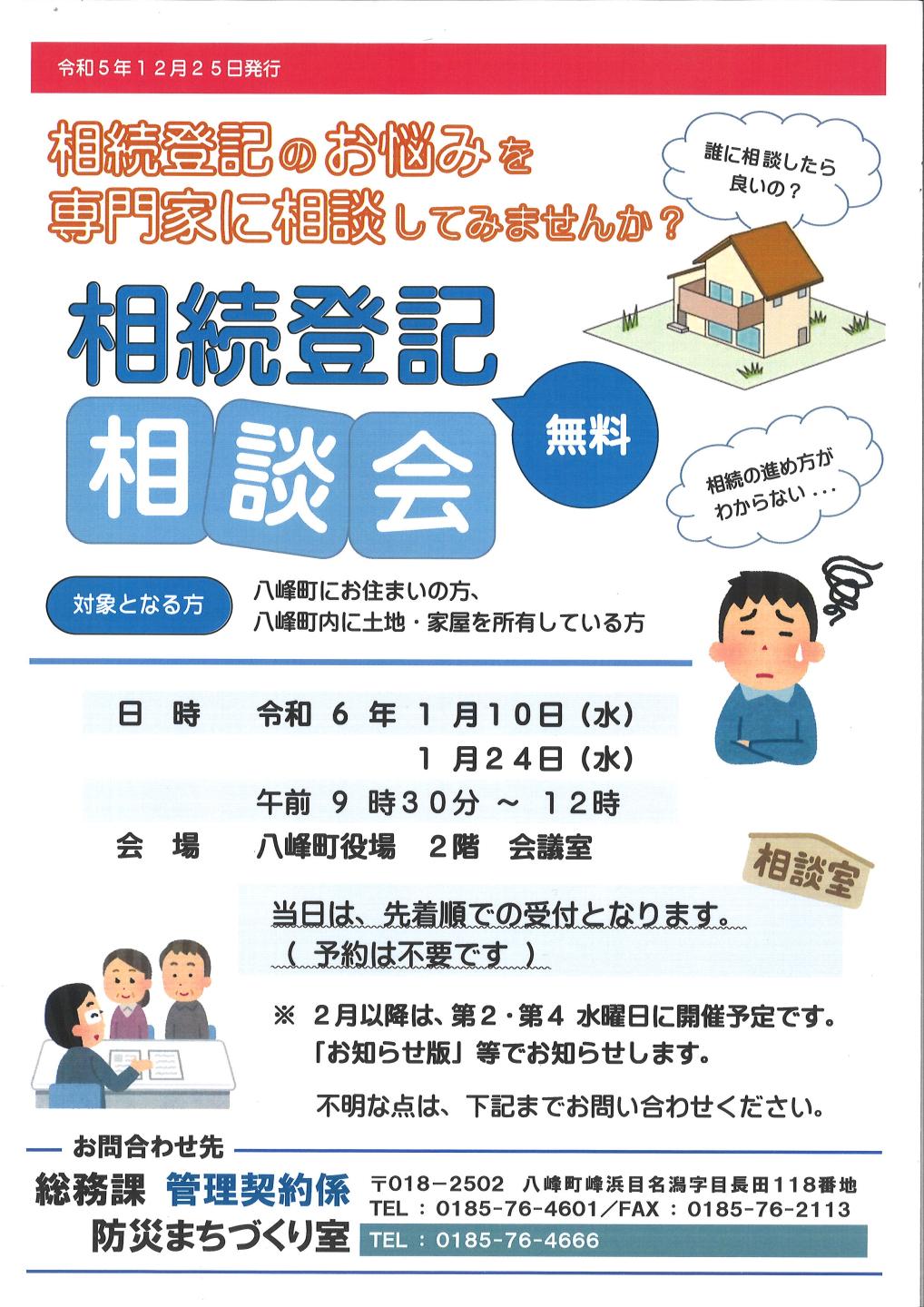 相続無料相談会のチラシ