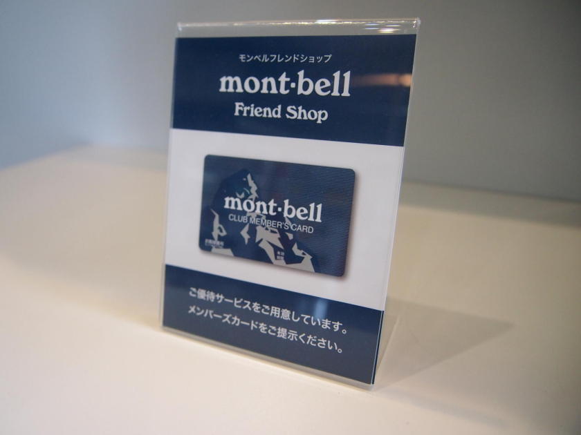 モンベルフレンドショップ登録事業者を募集します！ | 八峰町
