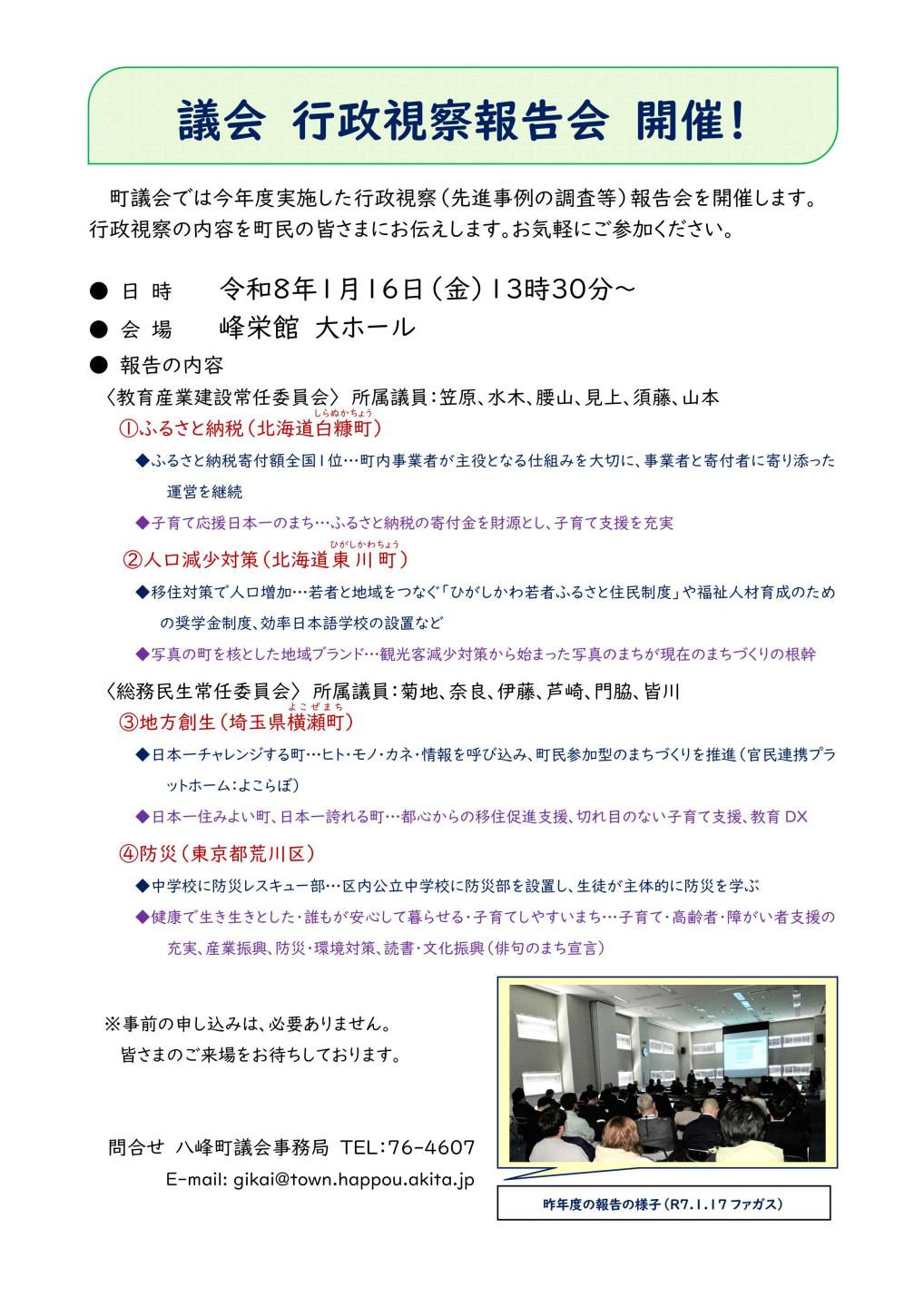 行政報告会チラシ