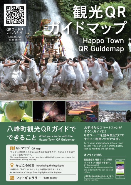 観光デジタルパンフレットが完成しました！ | 八峰町