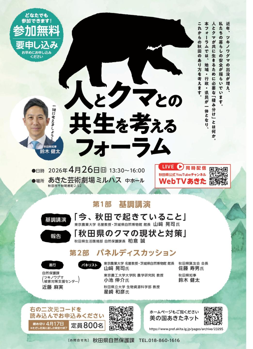 フォーラムちらし