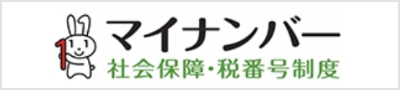 マイナンバー制度