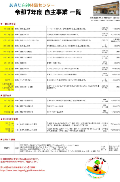 自主事業（主催イベント） | 八峰町